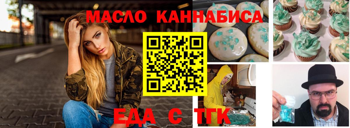 Сегежа  Печенье с ТГК конопля  Вход с VPN 