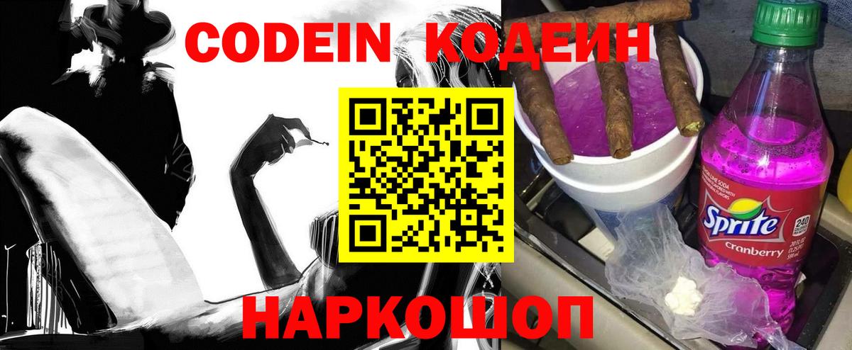 Кодеиновый сироп Lean Purple Drank  Codein Purple Drank  Вход с VPN  Сегежа 