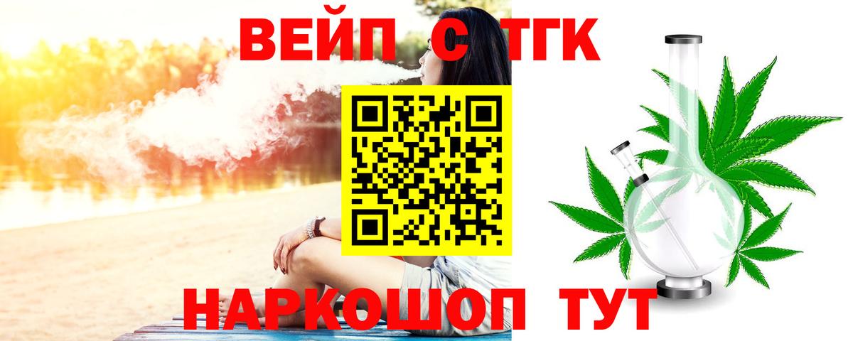 Дистиллят ТГК вейп  ТГК THC oil  Вход с VPN  Сегежа 